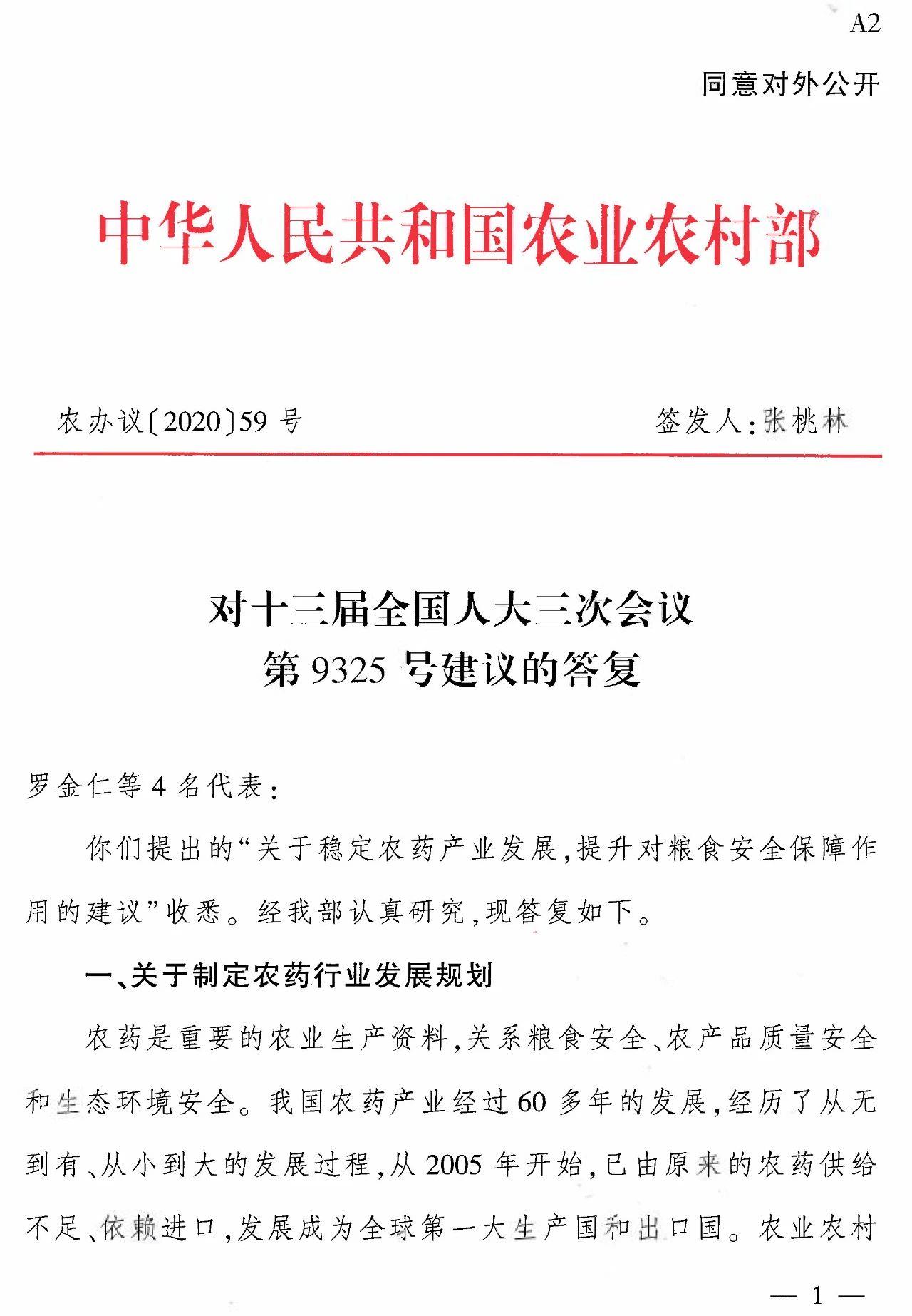 农业农村部：《全国农药产业发展规划（2021—2025年）》初稿已成，将尽快实施！